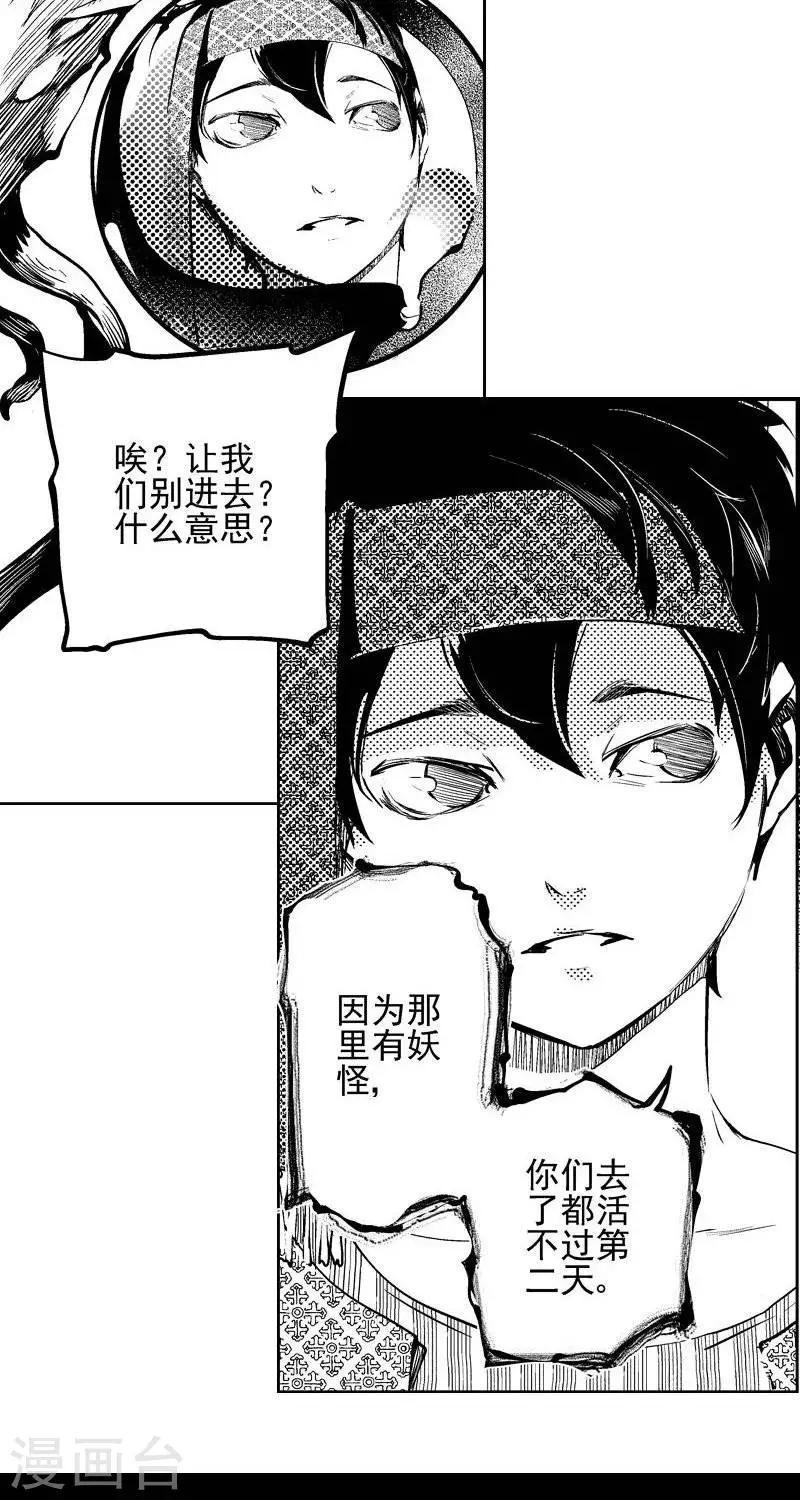 第2回  香卡寨（上）-第3话