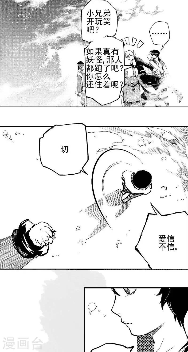 第2回  香卡寨（上）-第3话