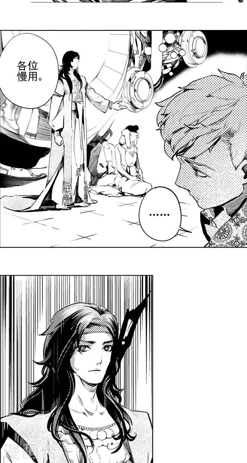 第2回  香卡寨（上）-第3话