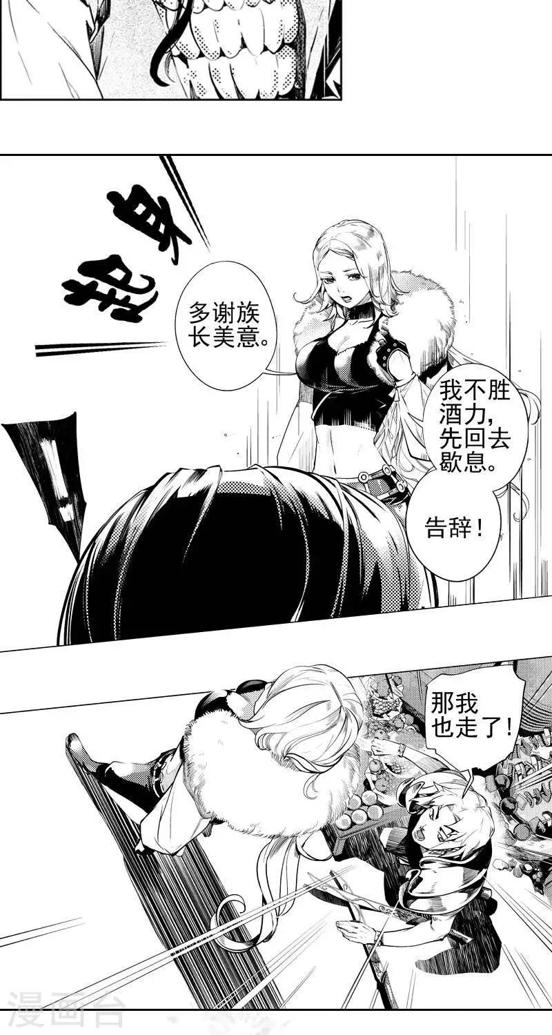 第2回  香卡寨（上）-第3话