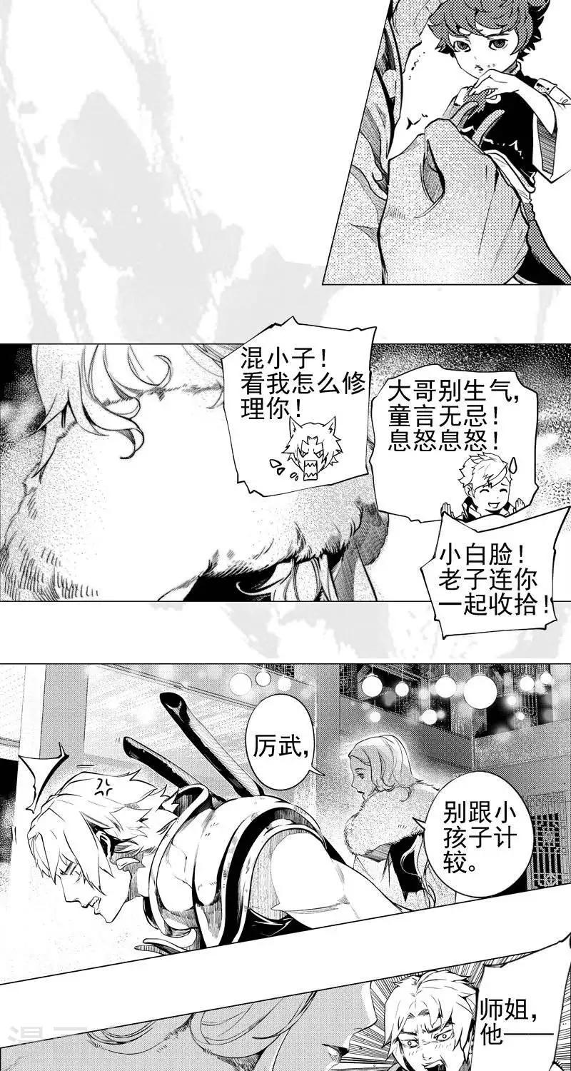 第2回  香卡寨（上）-第3话