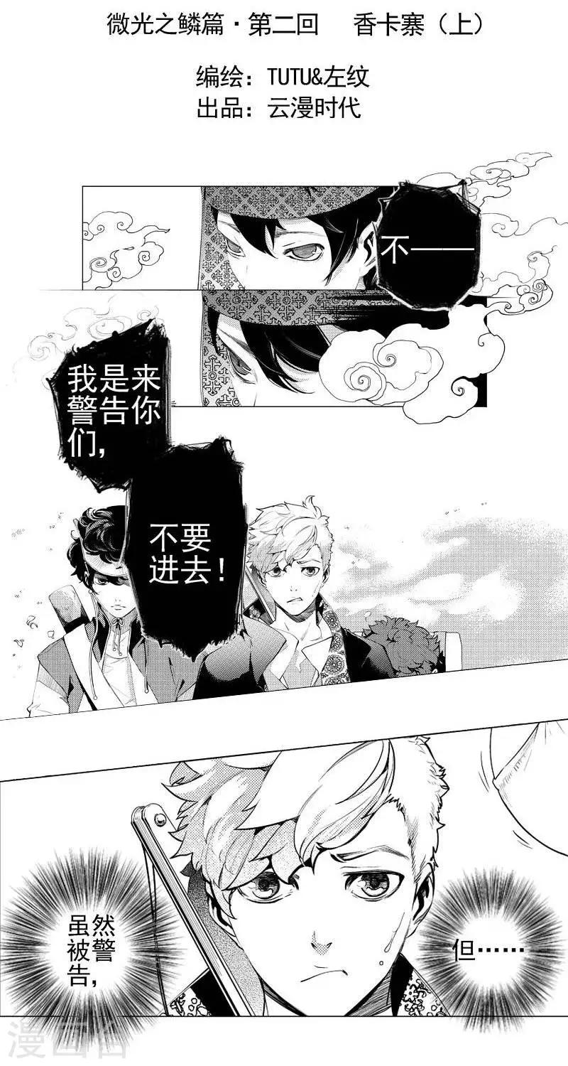 第2回  香卡寨（上）-第3话