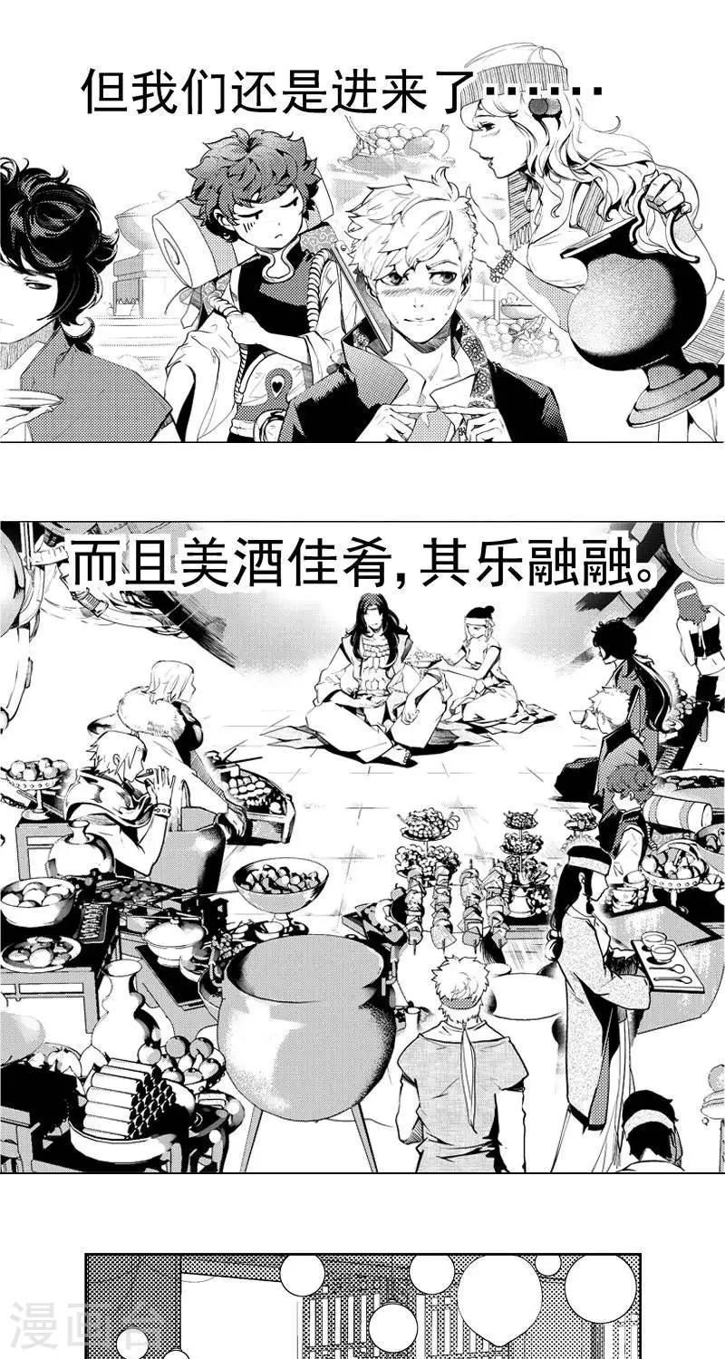 第2回  香卡寨（上）-第3话