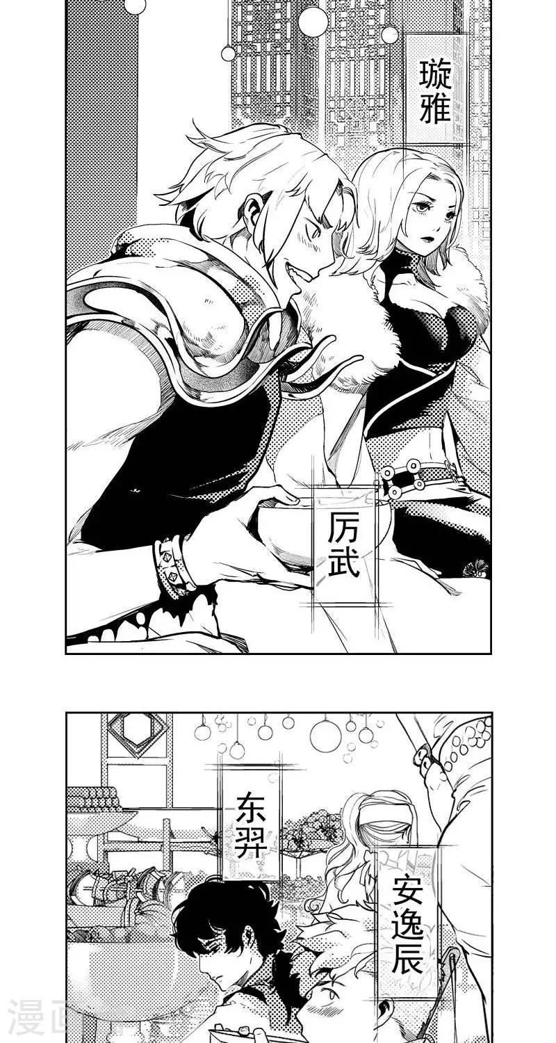 第2回  香卡寨（上）-第3话