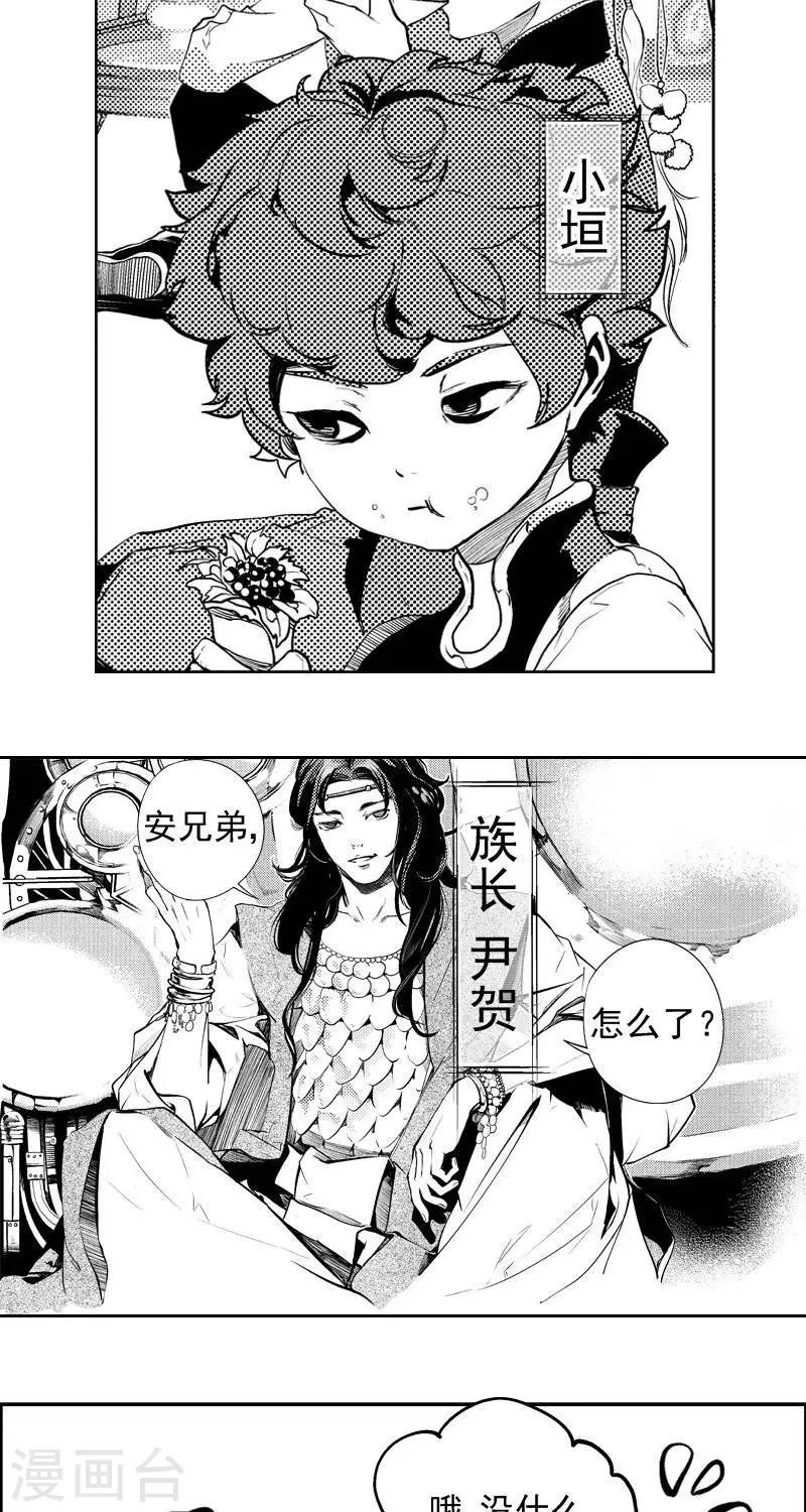 第2回  香卡寨（上）-第3话