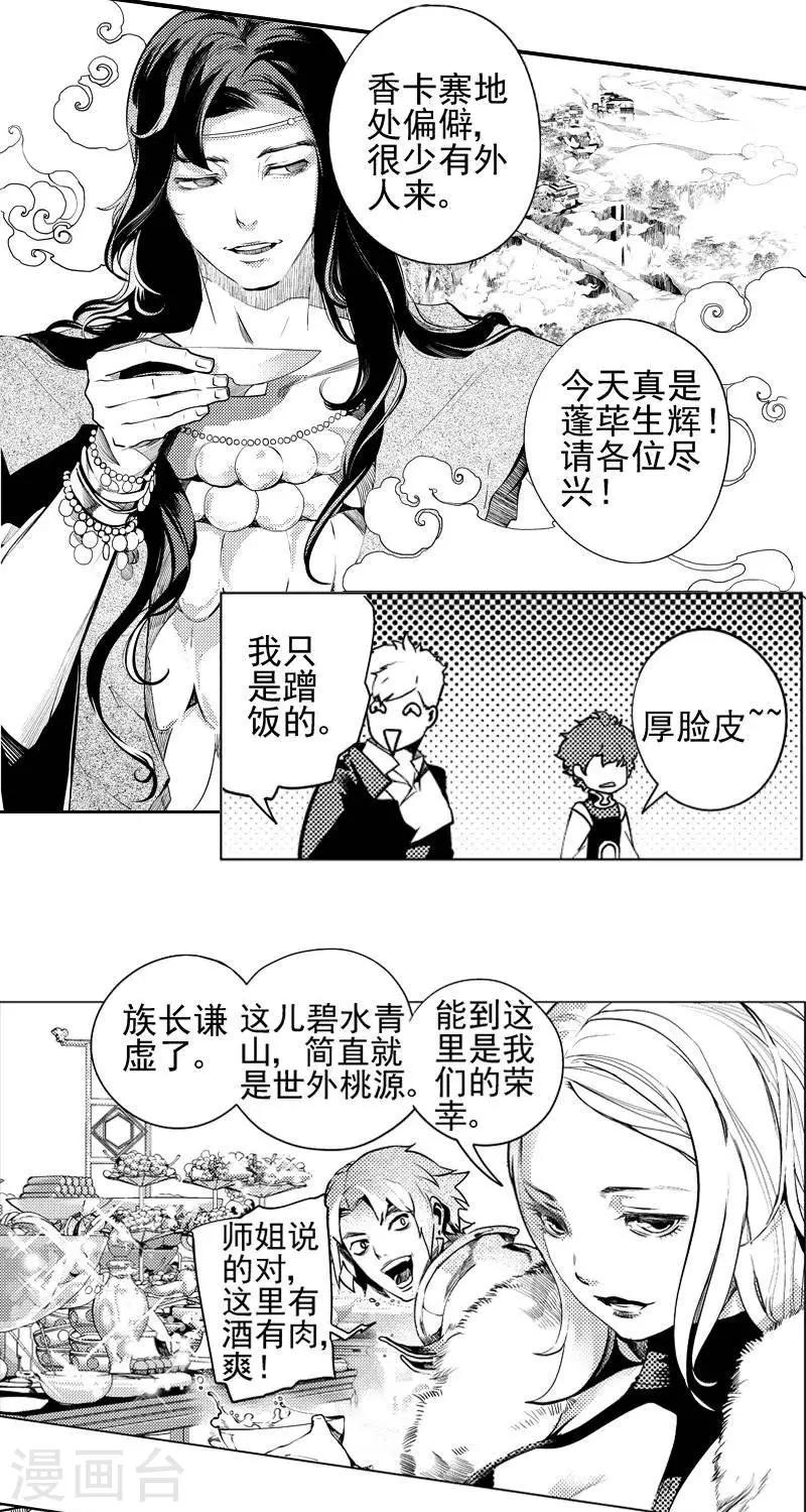 第2回  香卡寨（上）-第3话