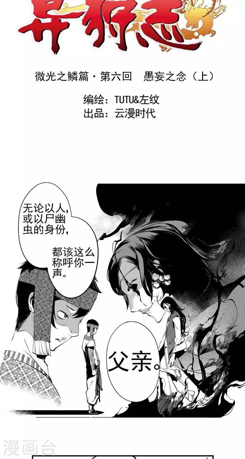 第6回  金鳞镇（上）-第25话