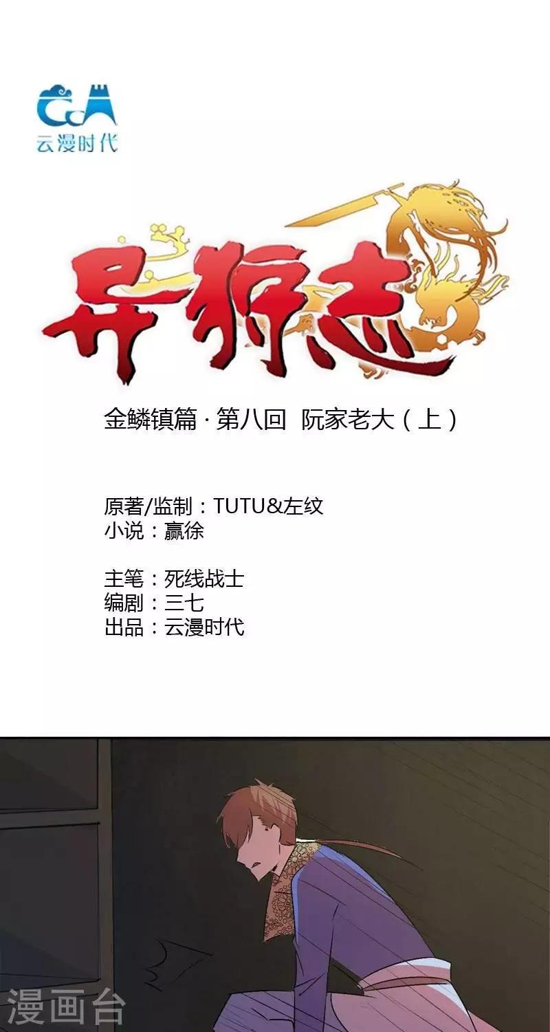 第八回   阮家老大（上）-第29话