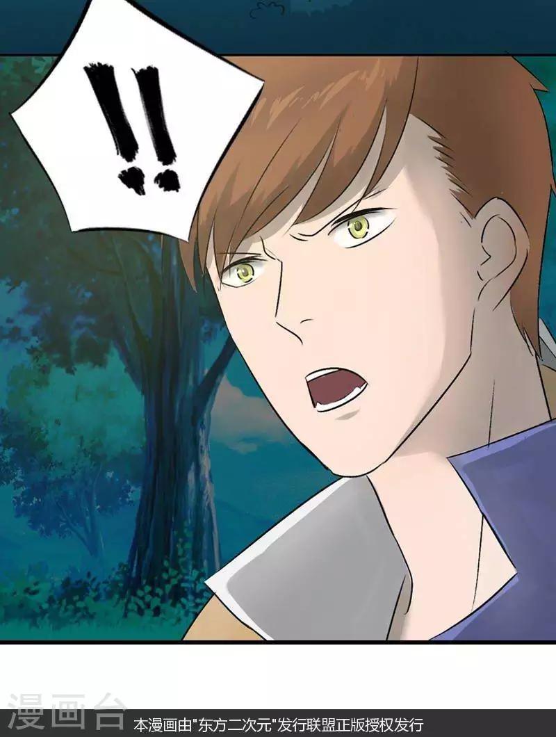 第九回  鱼人之罪（上）-第31话