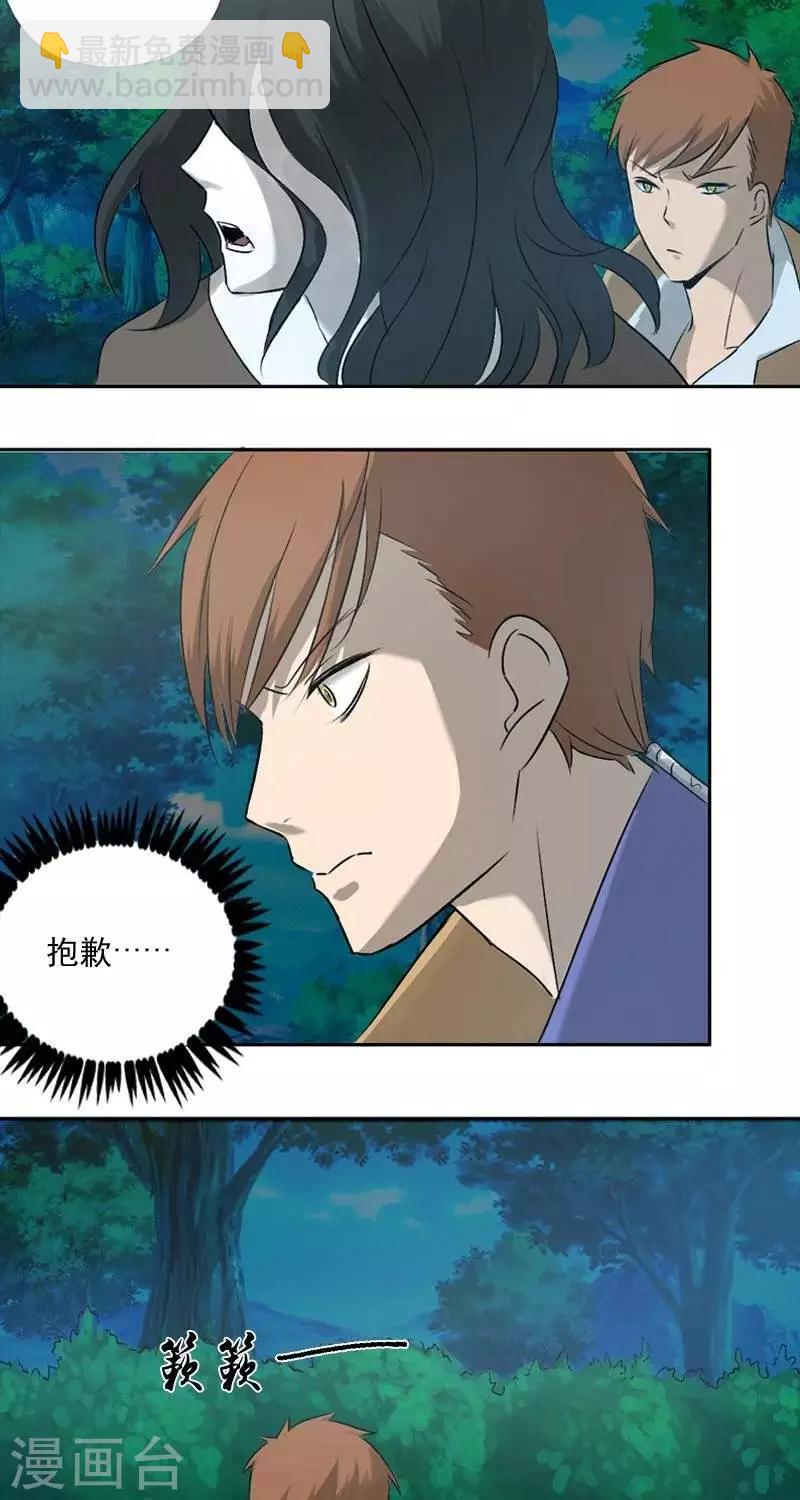 第九回  鱼人之罪（上）-第31话