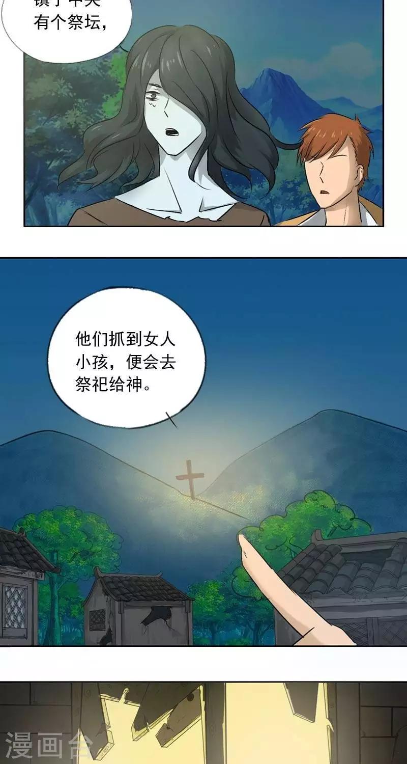 第九回  鱼人之罪（上）-第31话