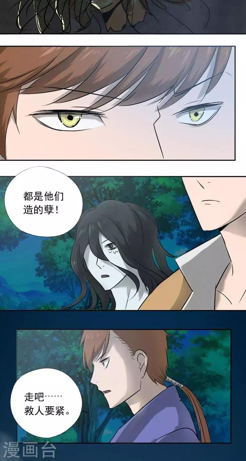 第九回  鱼人之罪（上）-第31话