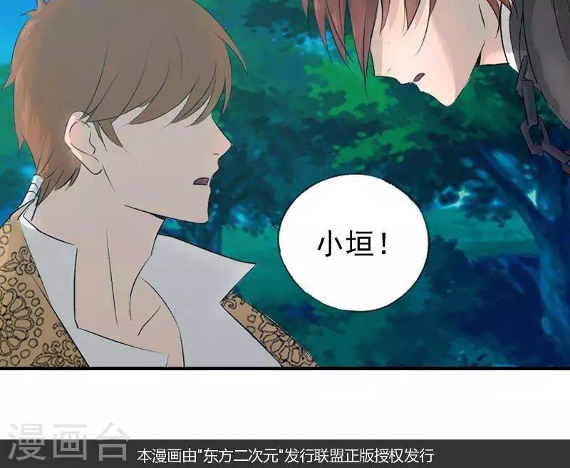 异狩志 （金鳞镇篇） - 第十回  拼死相救（上） - 2