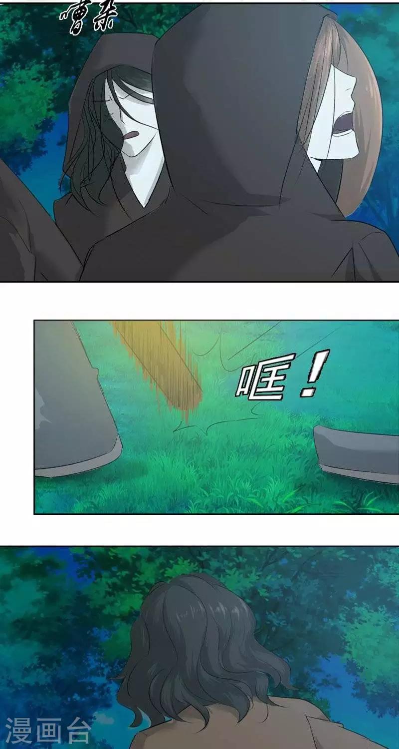 异狩志 （金鳞镇篇） - 第十回  拼死相救（上） - 2