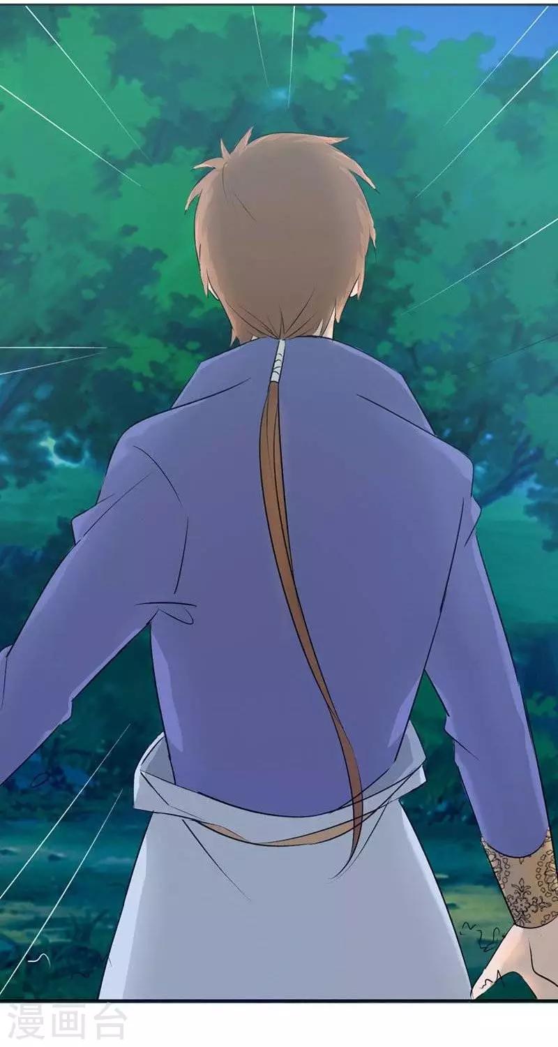 异狩志 （金鳞镇篇） - 第十回  拼死相救（上） - 3