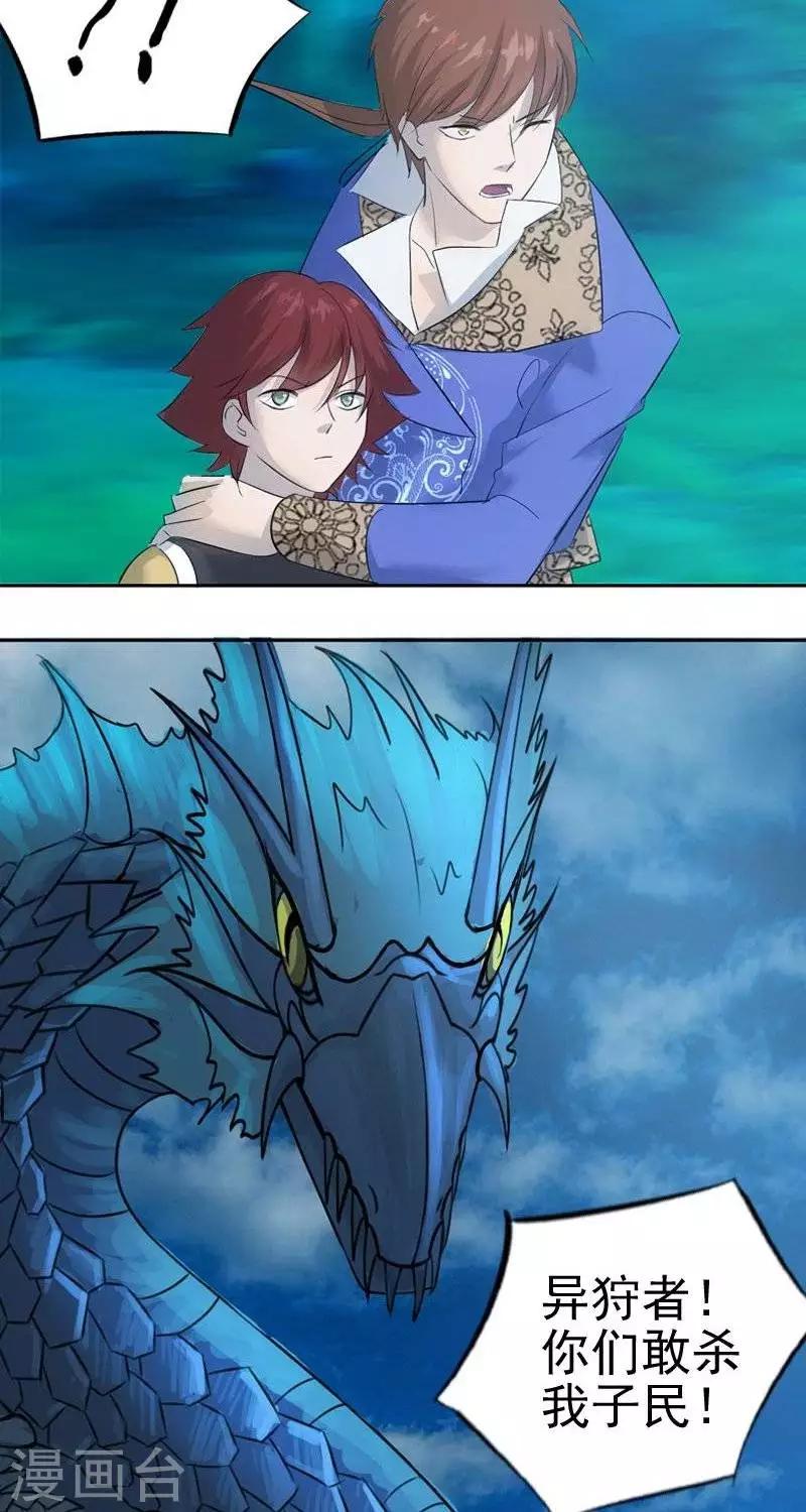 异狩志 （金鳞镇篇） - 第十一回  小垣危机（上） - 3