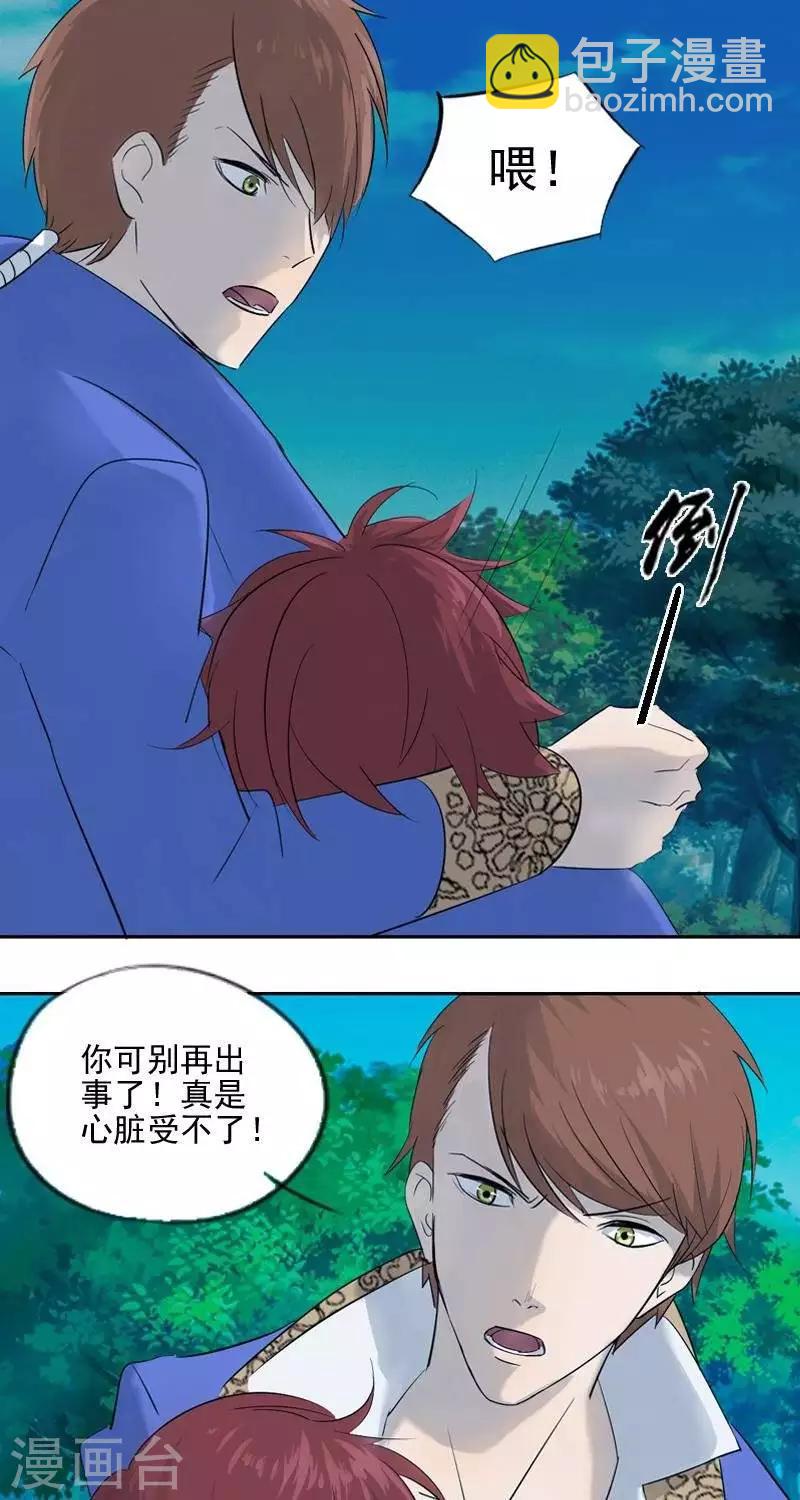 异狩志 （金鳞镇篇） - 第十一回  小垣危机（上） - 3