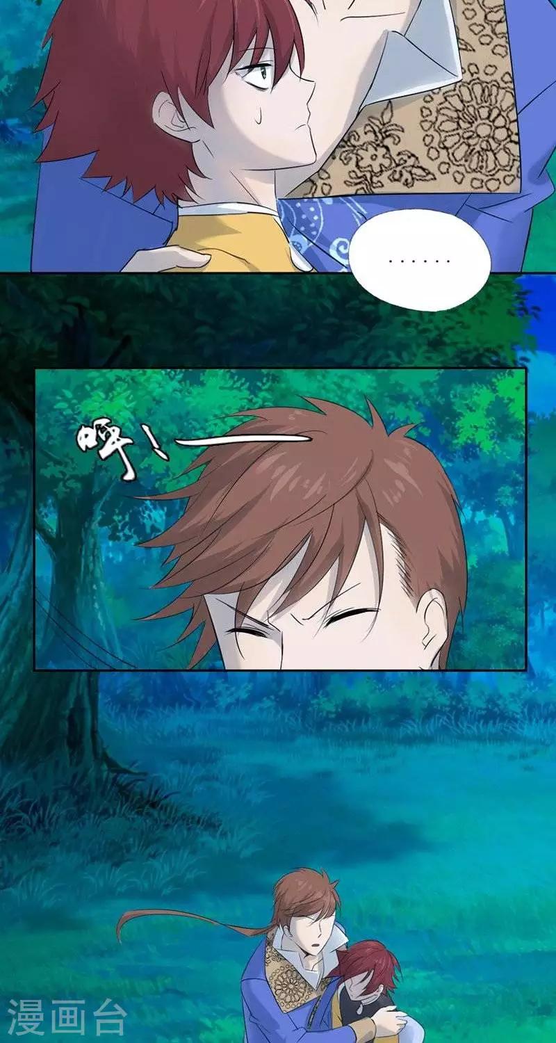 异狩志 （金鳞镇篇） - 第十一回  小垣危机（上） - 1