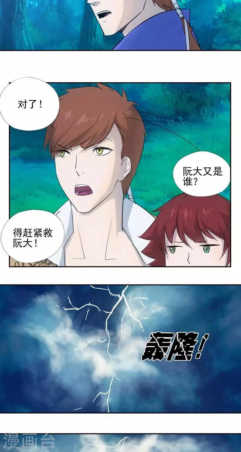 异狩志 （金鳞镇篇） - 第十一回  小垣危机（上） - 1