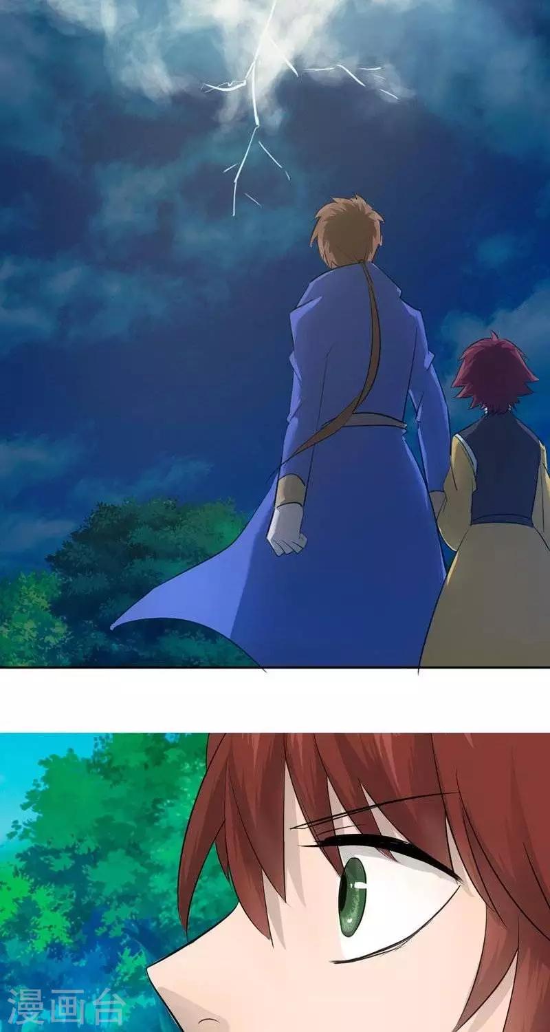 异狩志 （金鳞镇篇） - 第十一回  小垣危机（上） - 2