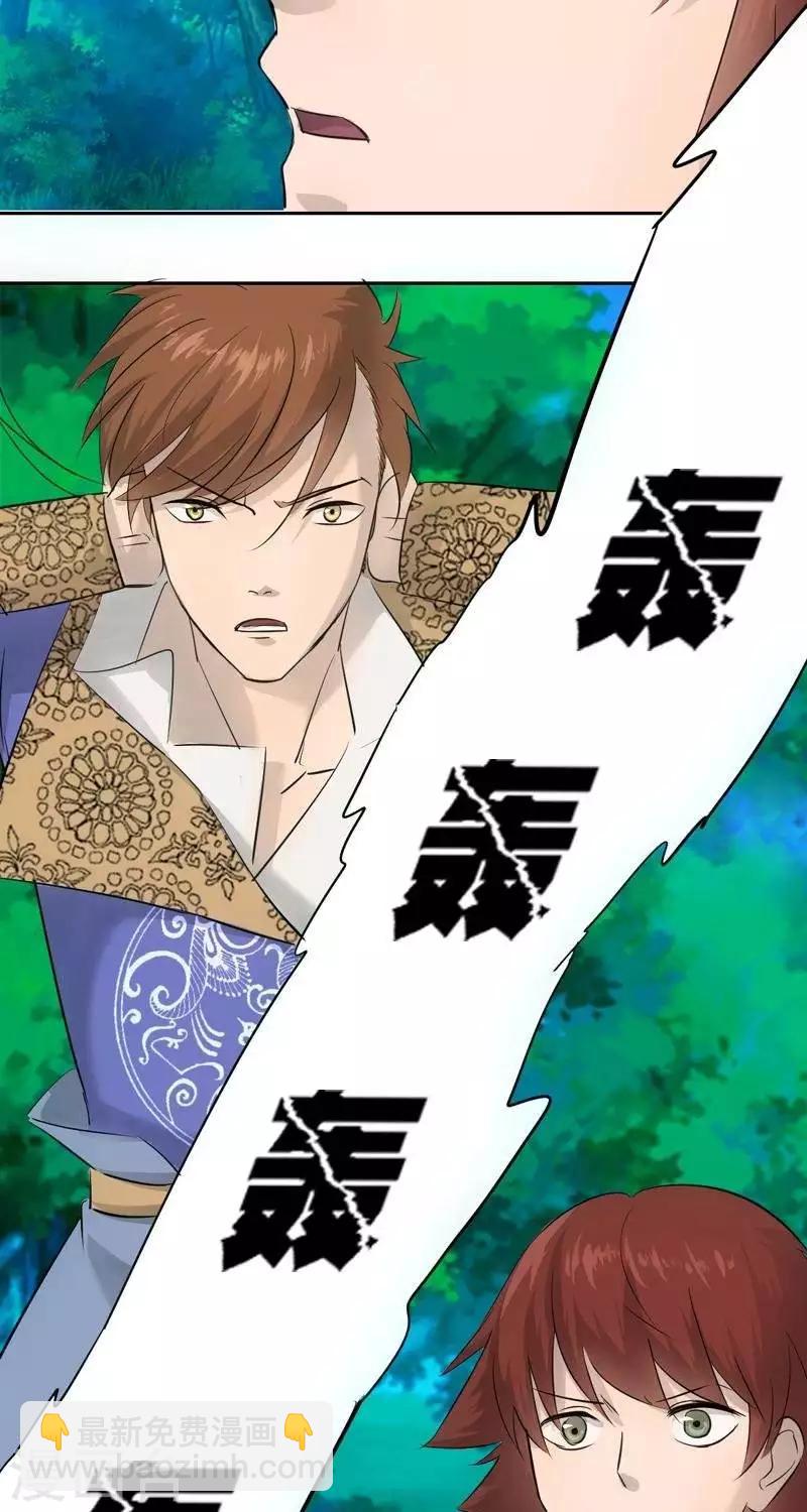 异狩志 （金鳞镇篇） - 第十一回  小垣危机（上） - 3