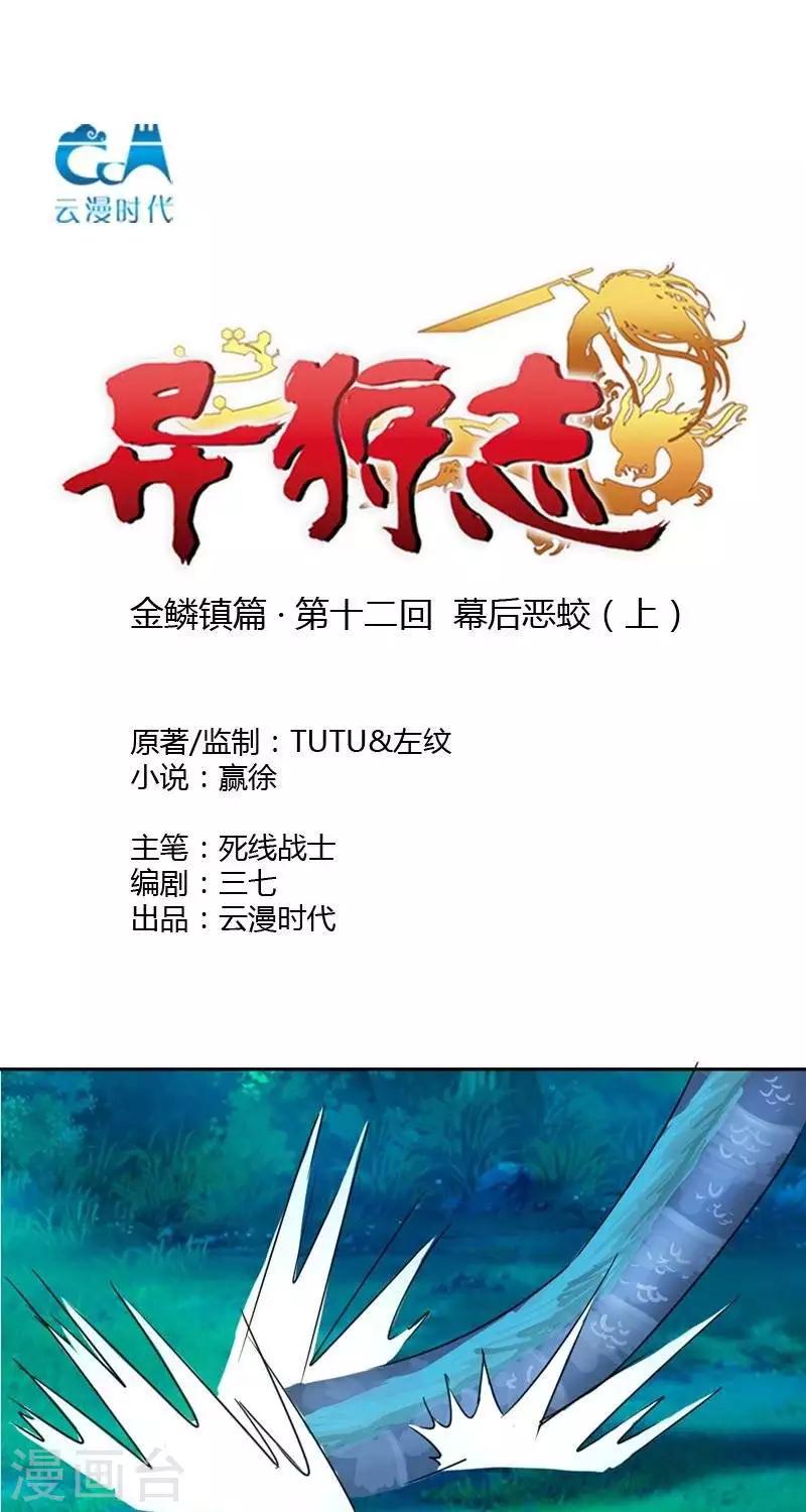 第十二回  幕后恶蛟（上）-第37话