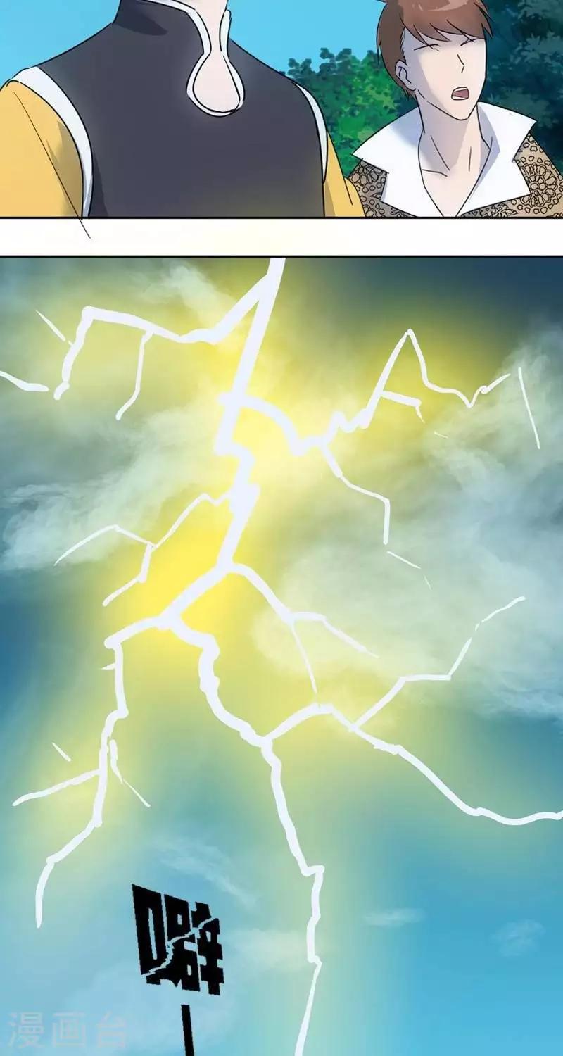 第十二回  幕后恶蛟（上）-第37话