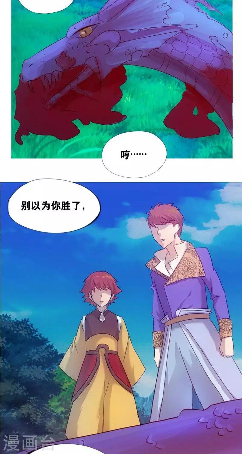 第十三回  逆鳞-第39话