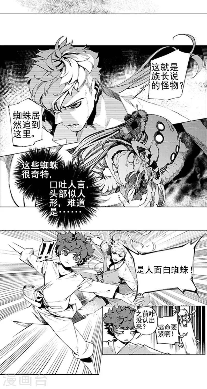 第3回   魅夜（上）-第5话