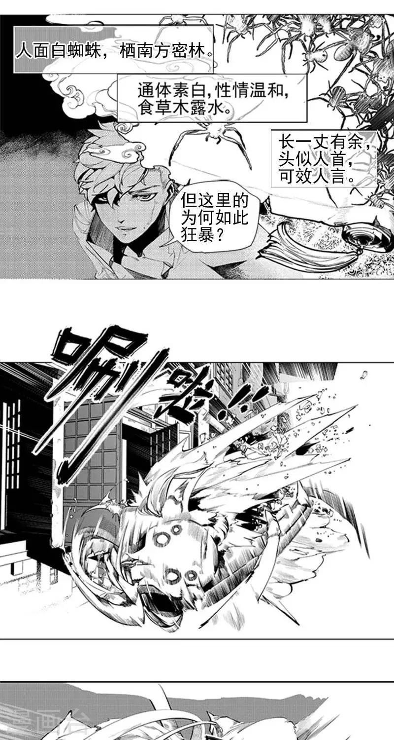 第3回   魅夜（上）-第5话