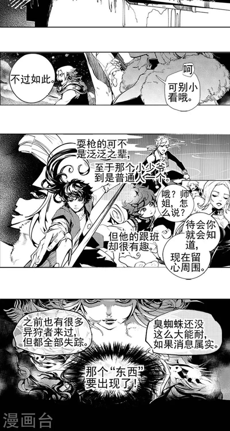 第3回   魅夜（上）-第5话