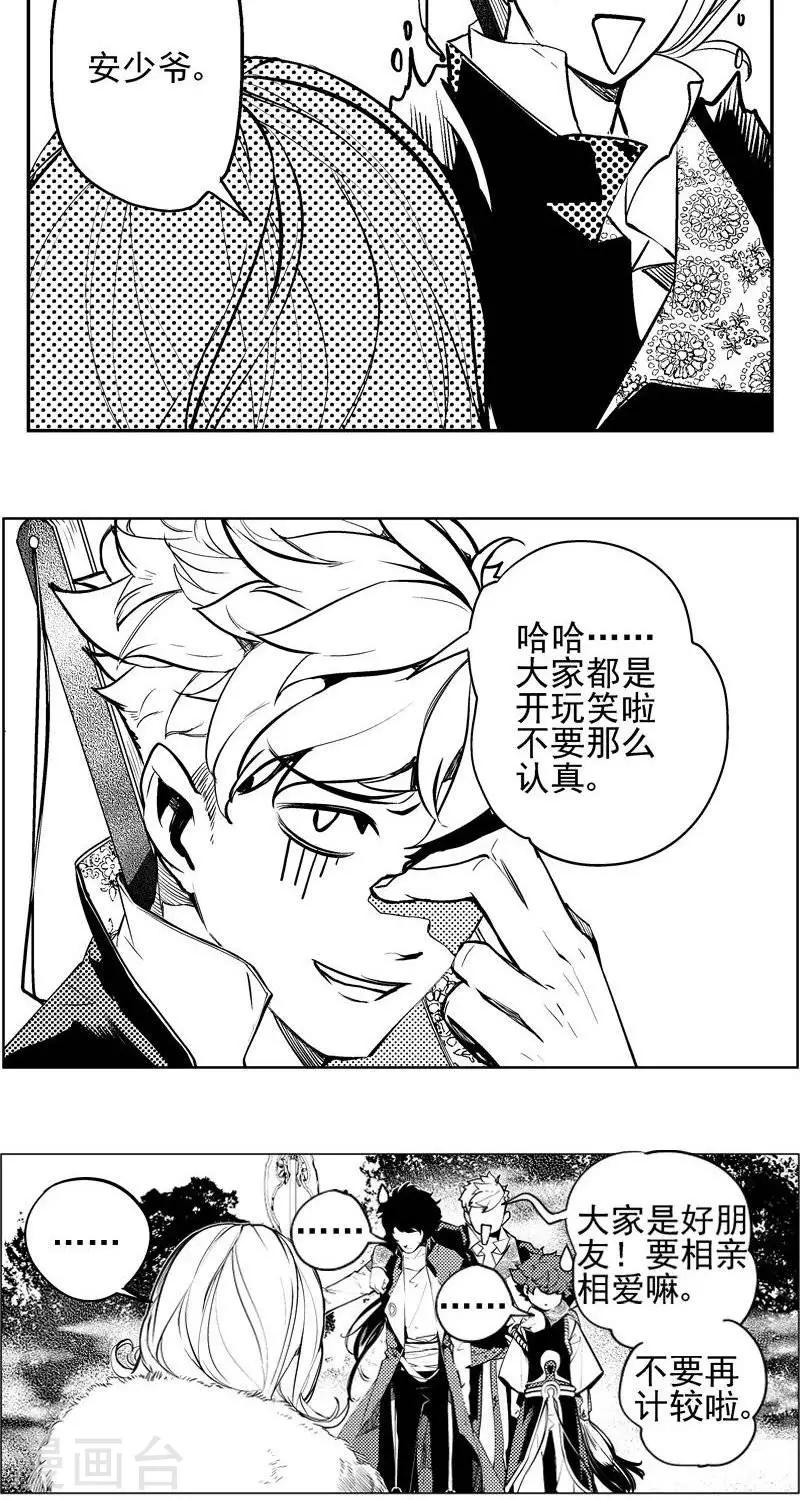 第4回  尸幽虫（上）-第7话