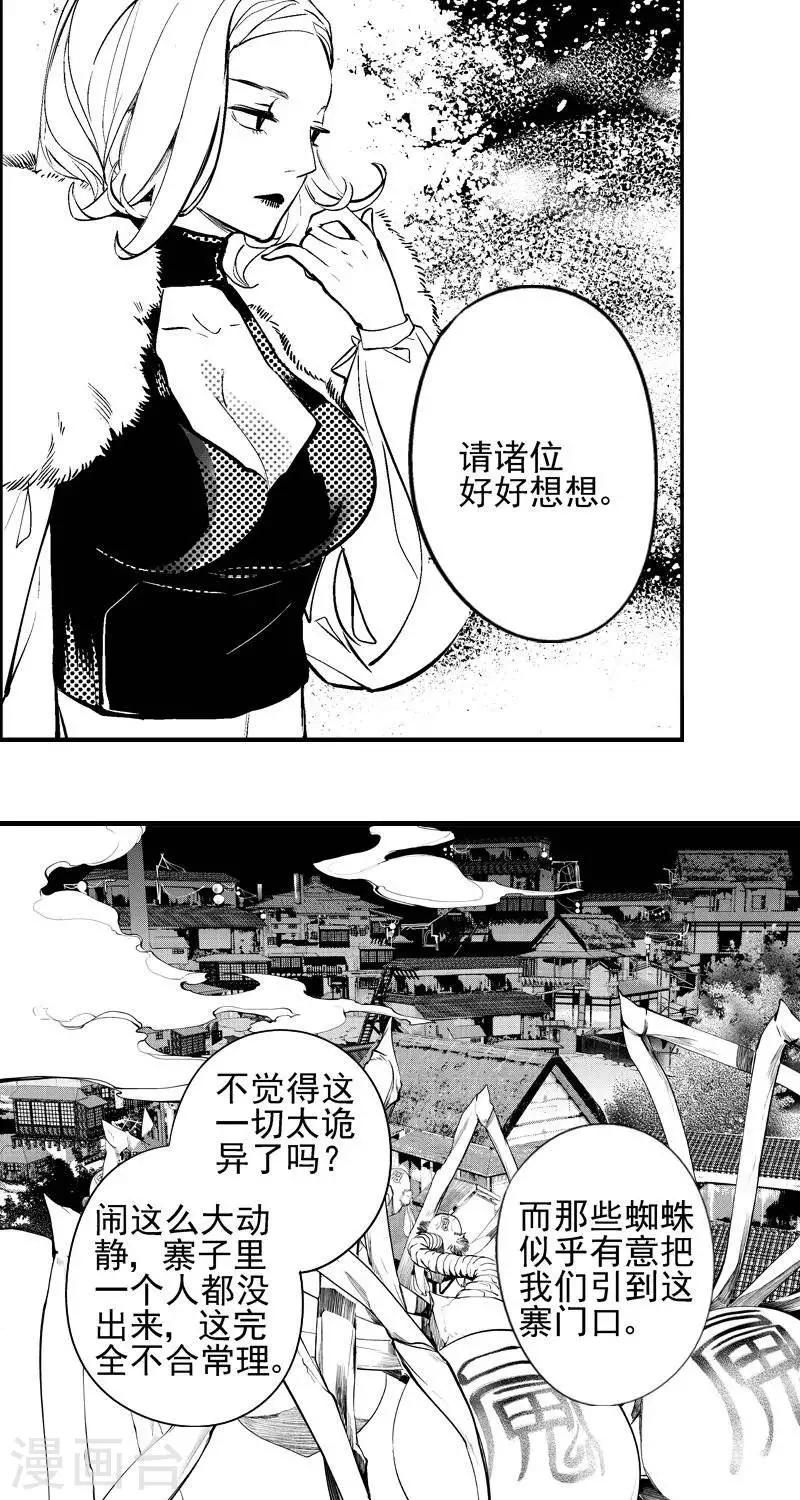 第4回  尸幽虫（上）-第7话