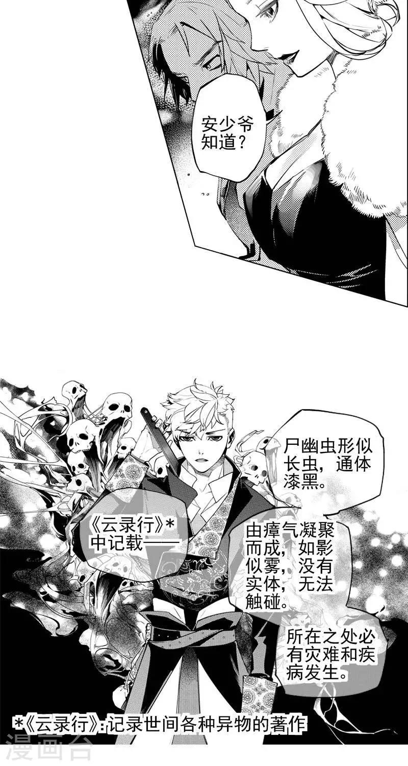 第4回  尸幽虫（上）-第7话