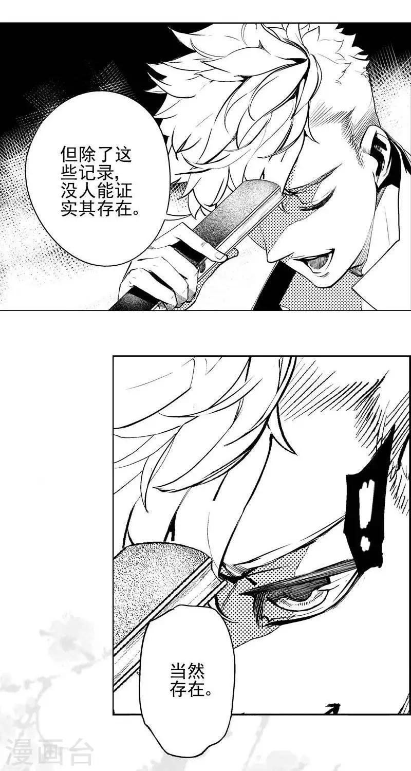 第4回  尸幽虫（上）-第7话