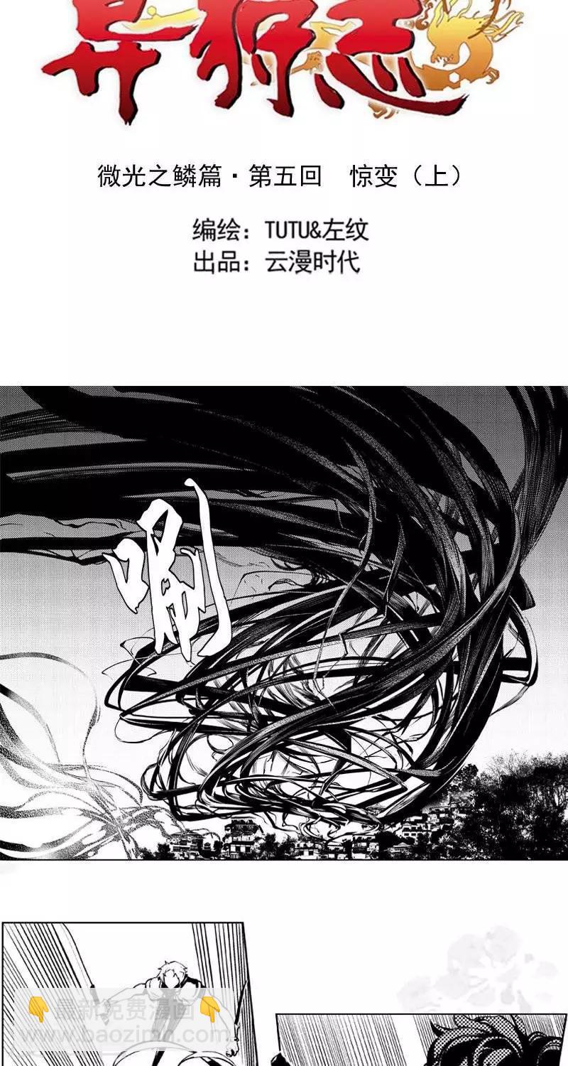 第5回  惊变（上）-第9话