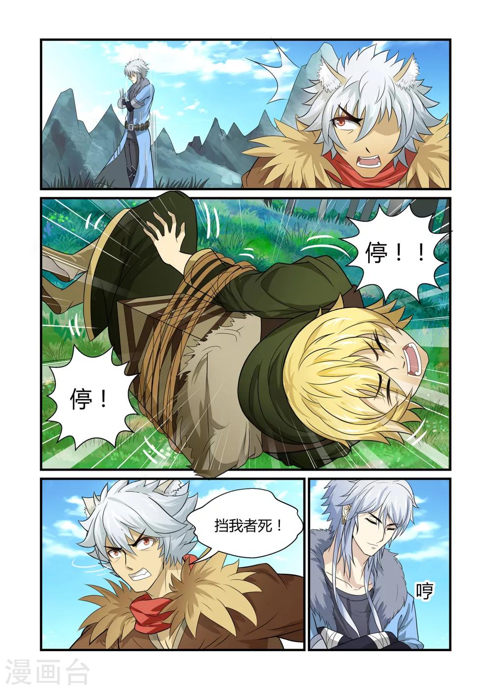 第13话 决战药王岭上-第13话