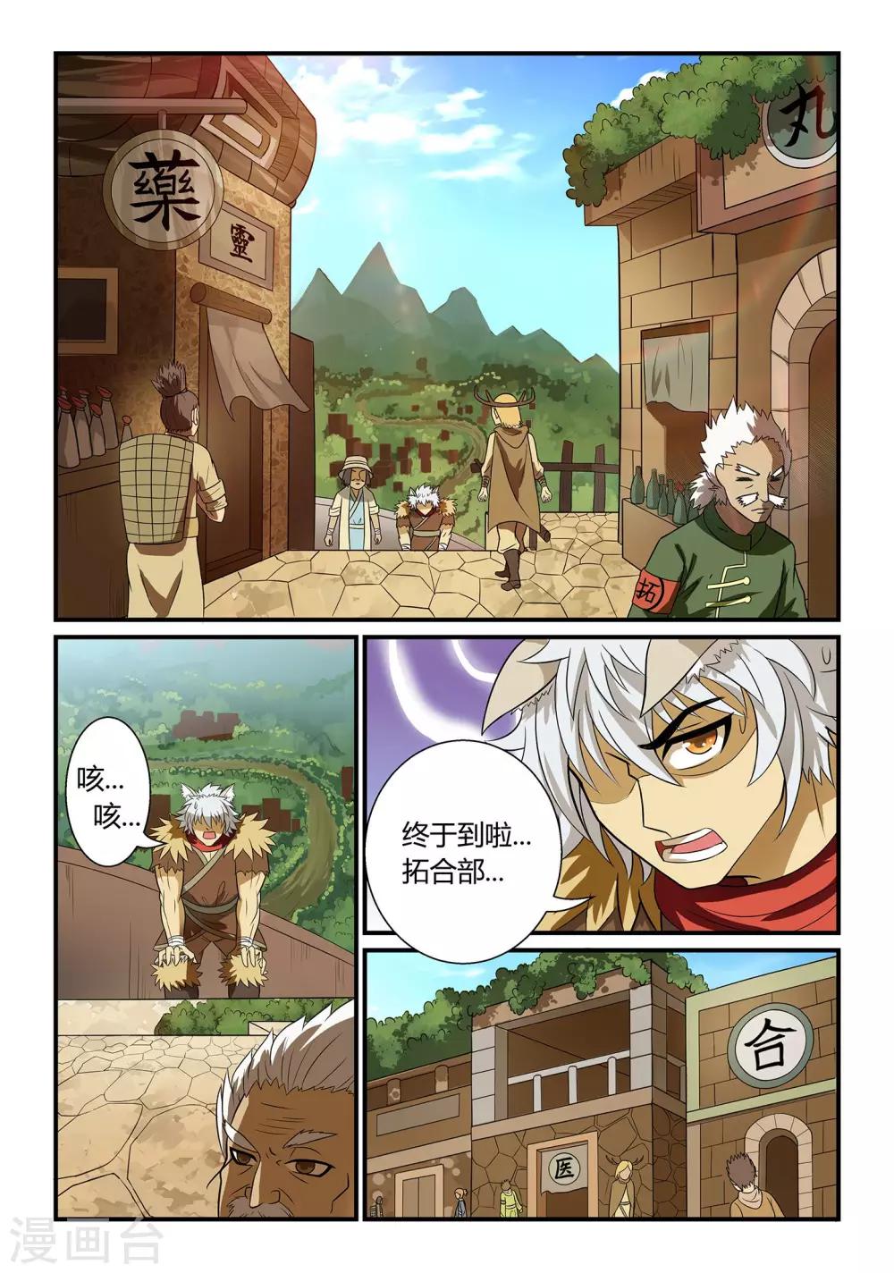 第13话 决战药王岭上-第13话