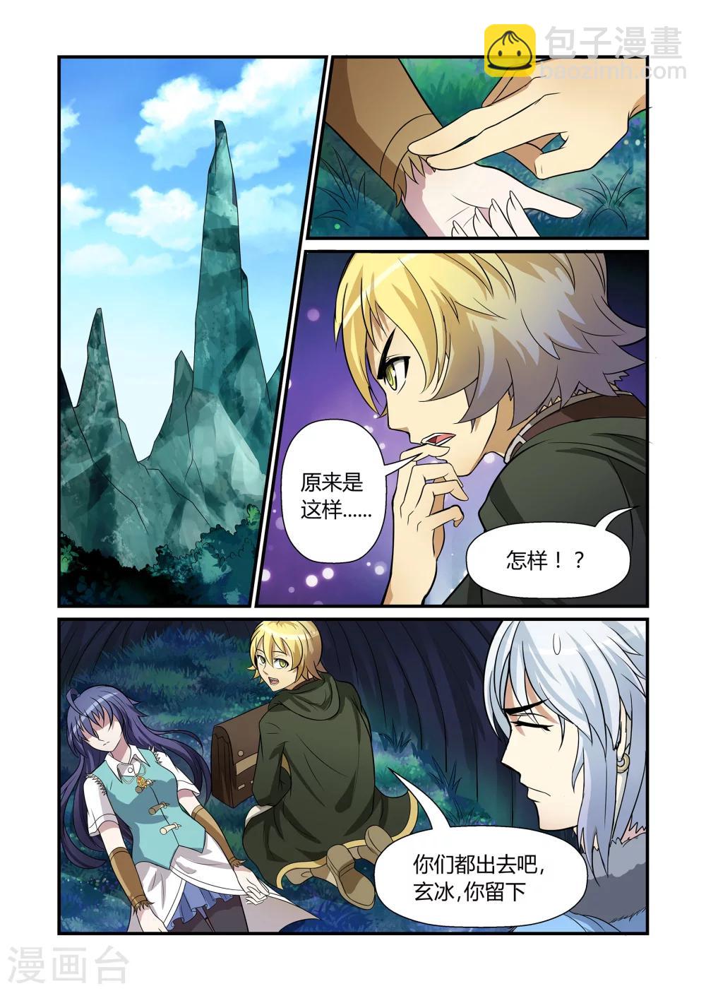 第15话 妙手神医上-第15话