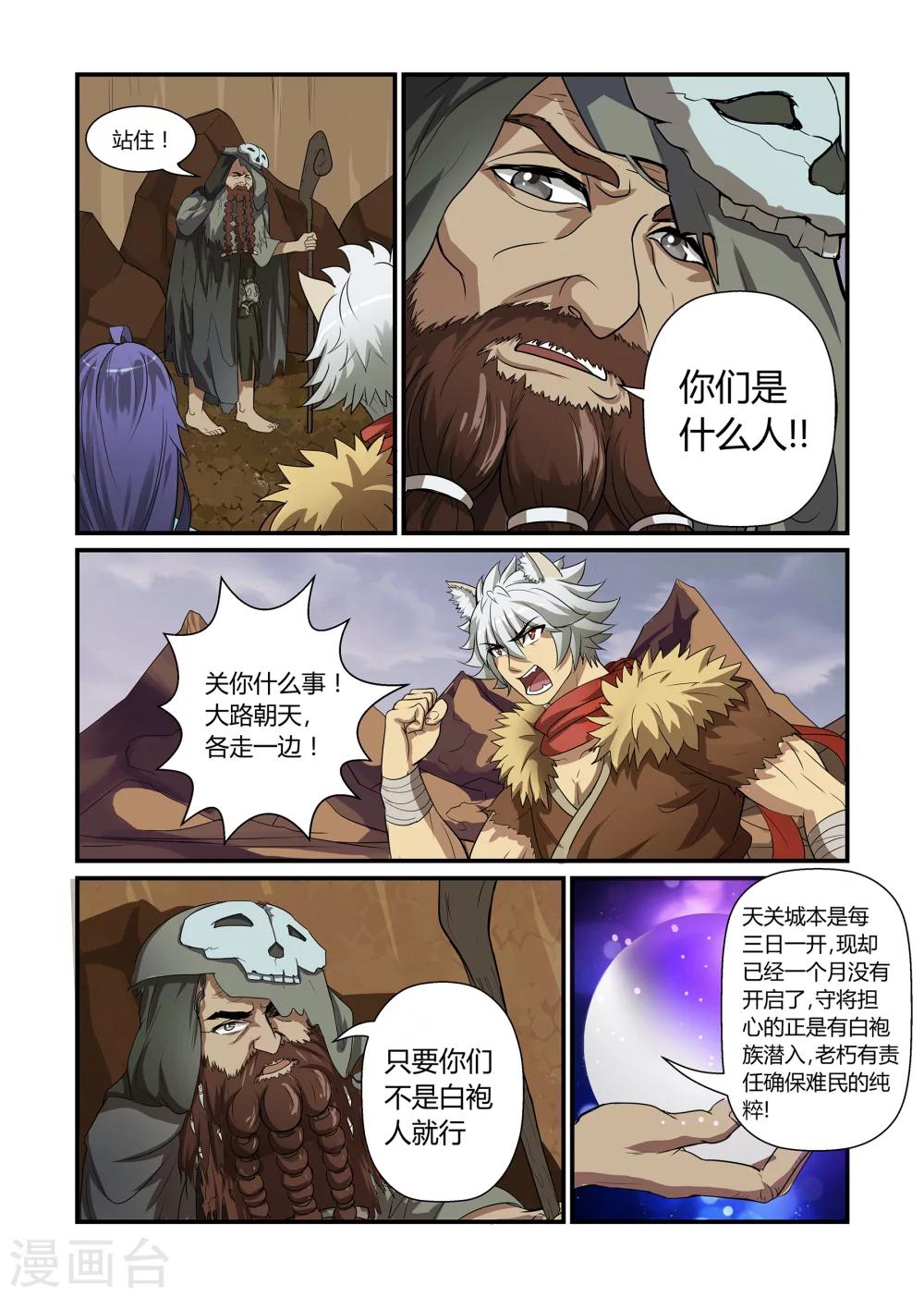 第17话 齐赴天关上-第17话