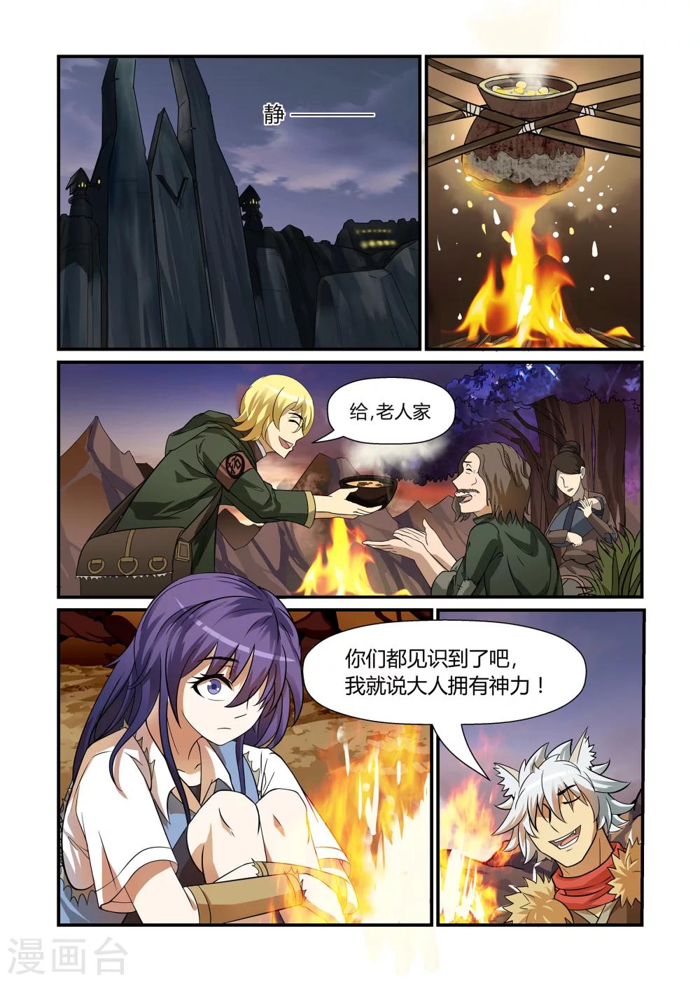 第19话 天关之乱上-第19话