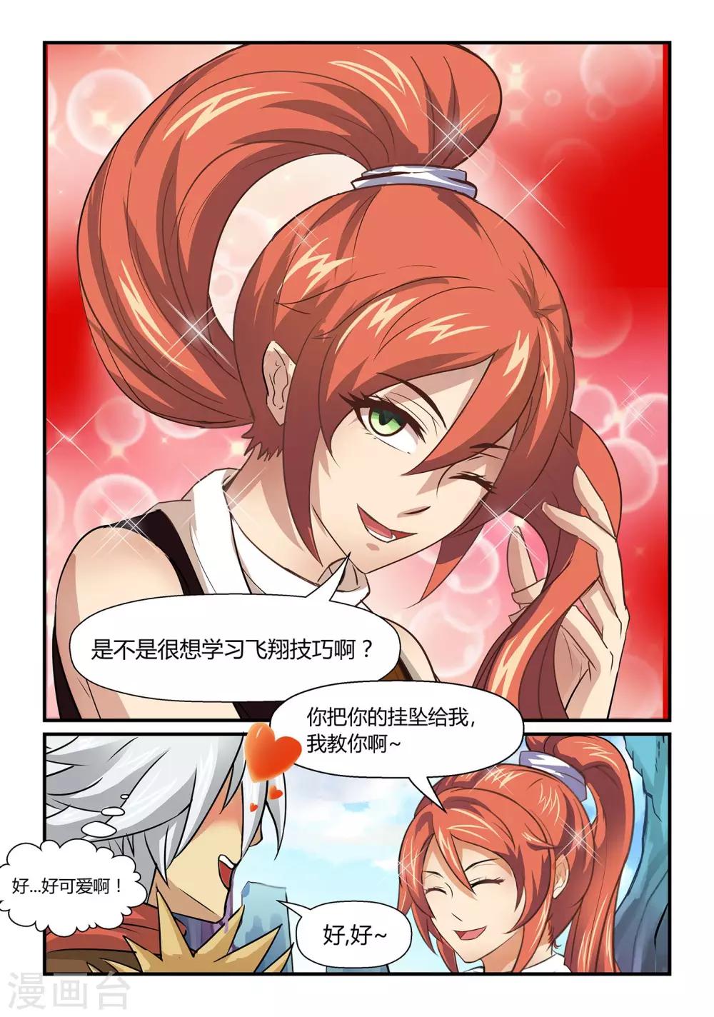 第21话 悬崖之巅上-第21话