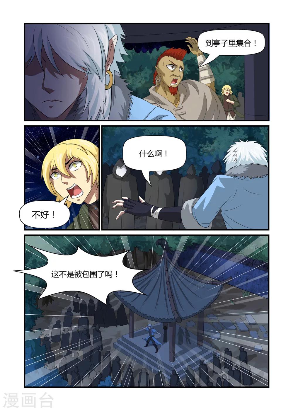 第23话 身陷重围上-第23话