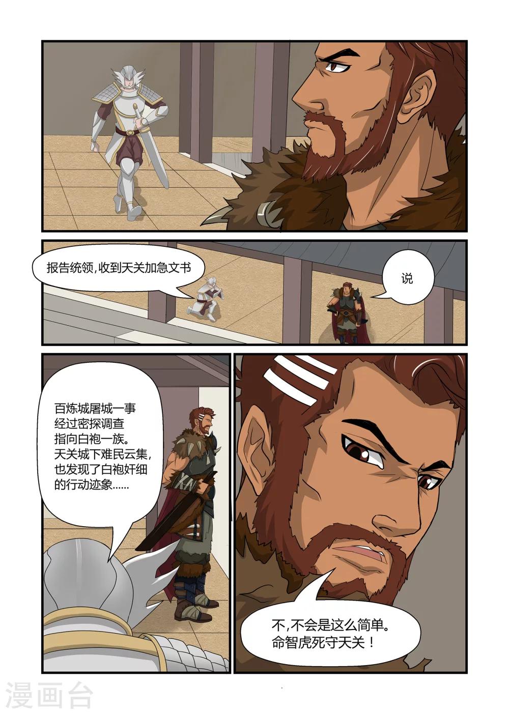 第29话 分道扬镳上-第29话