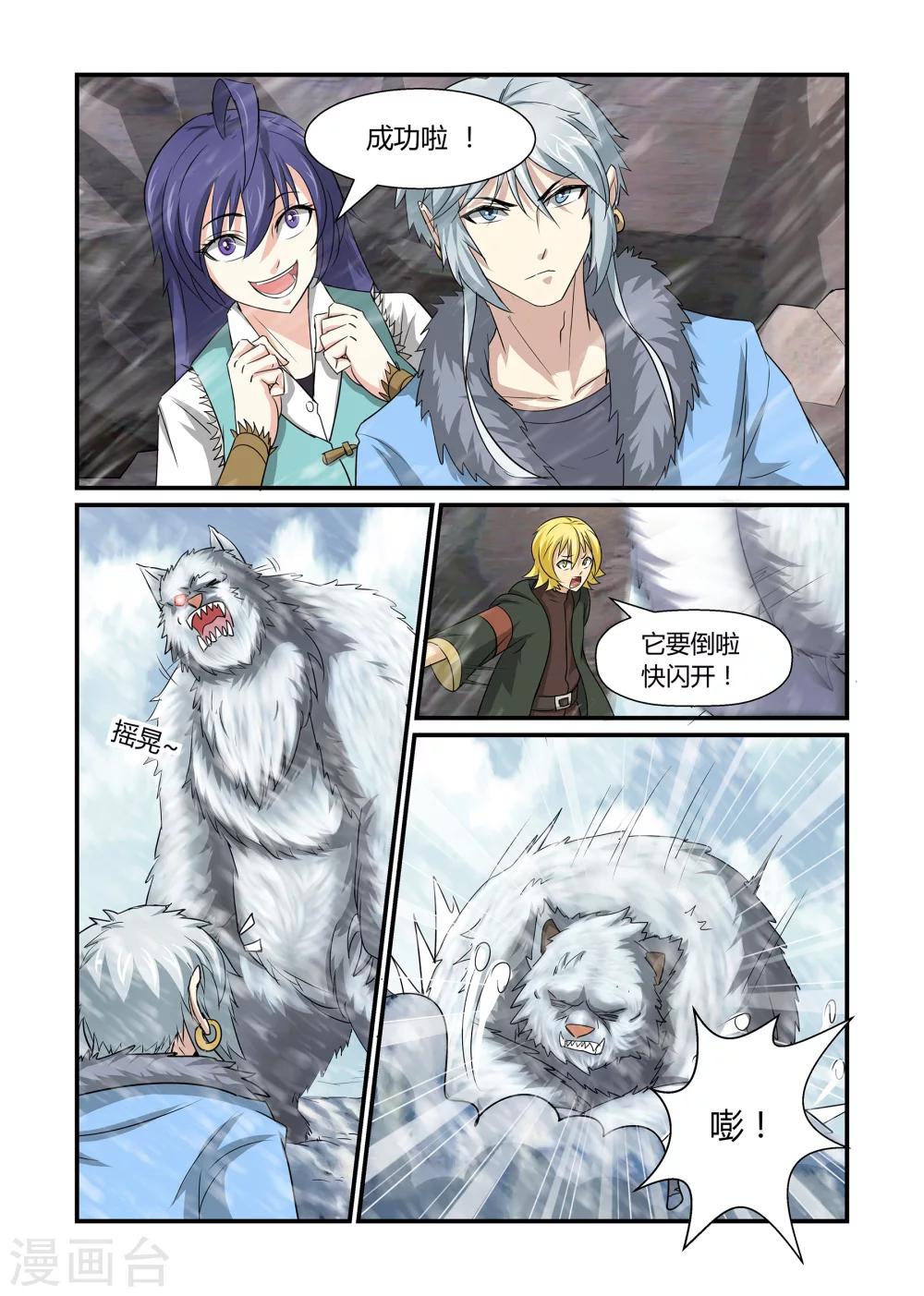 第35话 众斗雪兽上-第35话