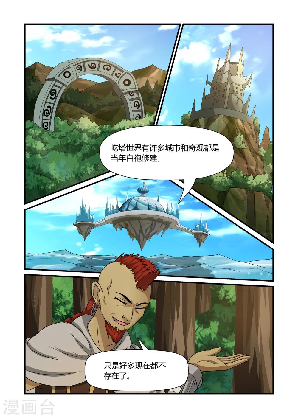 第37话 古城荣耀上-第37话