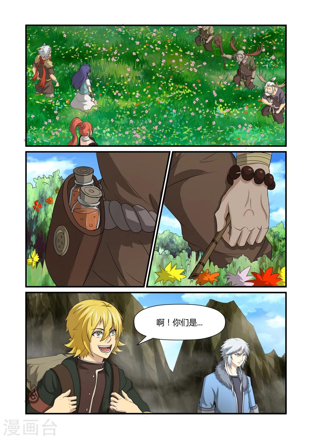 第39话 遗落之境上-第39话