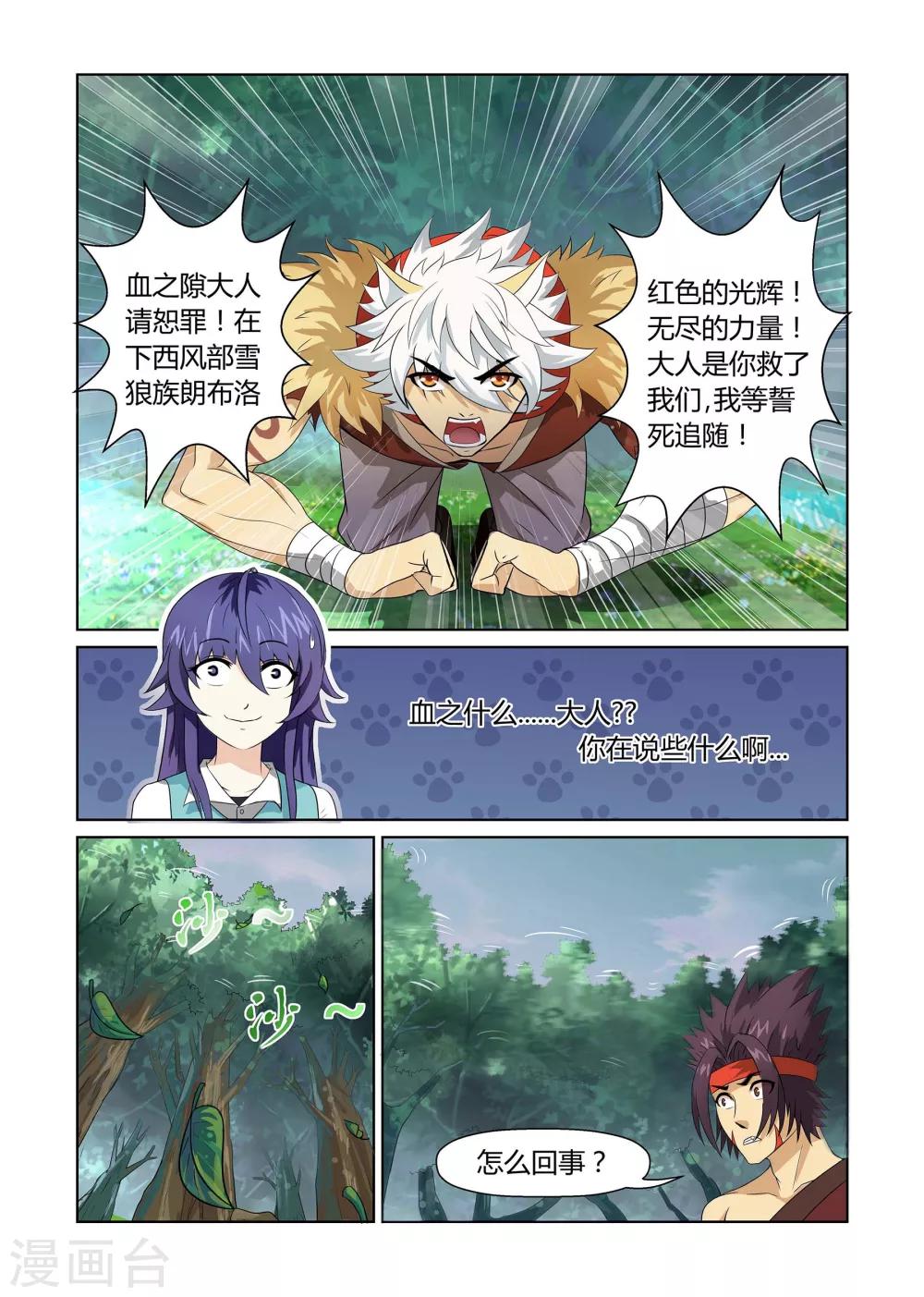 第5话 天降之物上-第5话