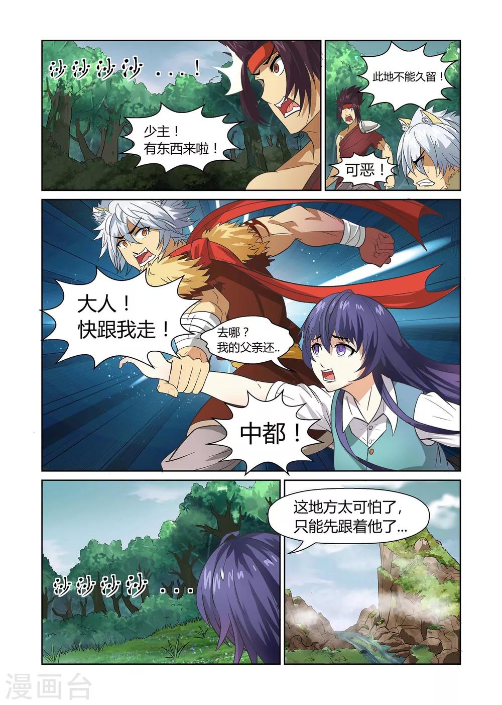 第5话 天降之物上-第5话