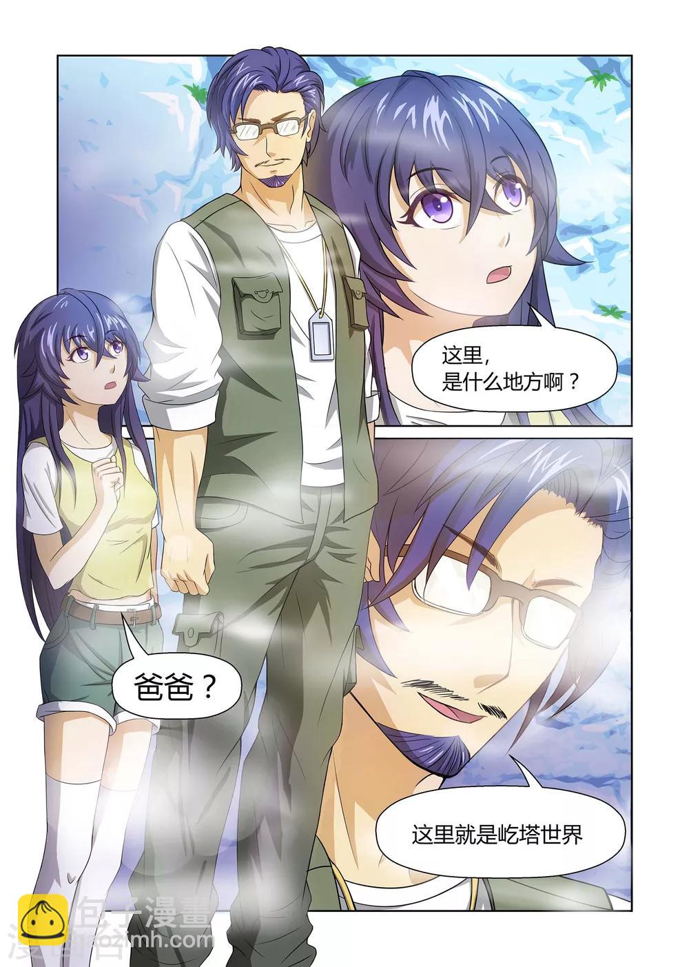 第5话 天降之物上-第5话